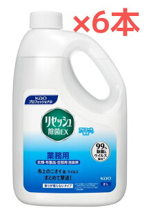 【2L】【6本】【1ケース】花王 リセッシュ 除菌EX 香りが残らないタイプ 業務用 衣類 布製品 空間 漂うニオイ 消臭 布製品 除菌 ウイルス除去 防カビ 環境t対応容器 詰め替え用 日用品 消耗品