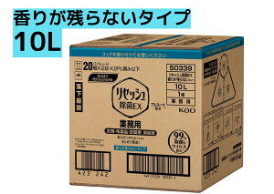【10L】【1箱】花王 リセッシュ 除菌EX 香りが残らないタイプ 業務用 衣類 布製品 空間 漂うニオイ 消臭 布製品 除菌 ウイルス除去 防カビ 環境t対応容器 詰め替え用 日用品 消耗品【送料無料