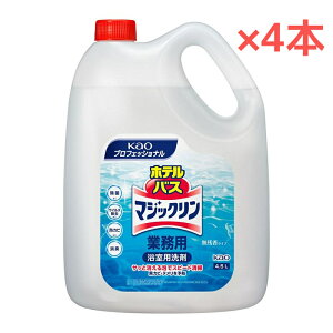 【4.5L】【4本】【1ケース】花王 ホテルバスマジックリン 詰替え用 業務用 浴室用洗剤 お風呂掃除 洗剤 泡タイプ 中性タイプ【送料無料】