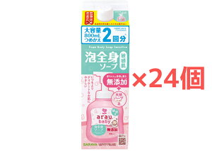 【24個】サラヤ アラウベビー 泡全身ソープ 敏感肌【800ml】【12個入】【2ケース】詰替用 無香タイプ ベビーソープ 全身泡ソープ 無添加ソープ 無添加せっけん 敏感肌さんにおすすめ SARAYA【