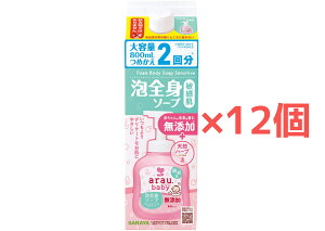 【12個】サラヤ アラウベビー 泡全身ソープ 敏感肌【800ml】【1ケース】詰替用 無香タイプ ベビーソープ 全身泡ソープ 無添加ソープ 無添加せっけん 敏感肌さんにおすすめ SARAYA【送料無料】