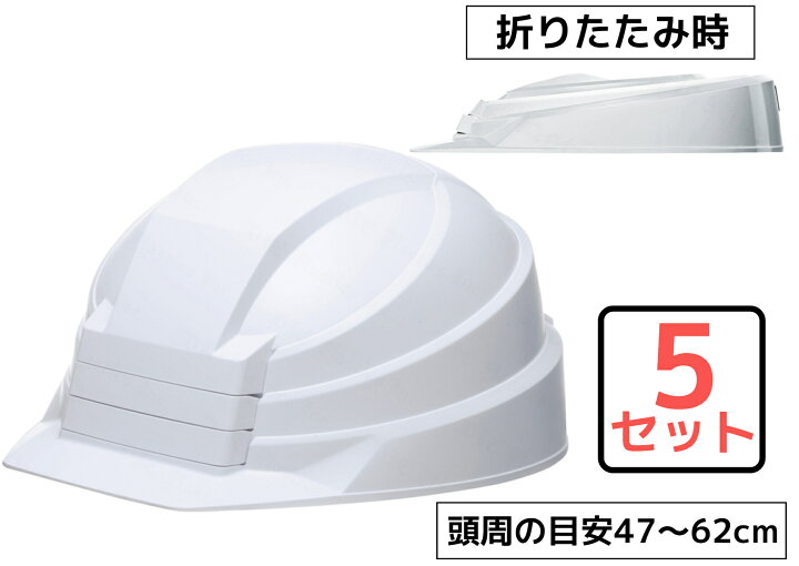 楽天市場】【5個】防災ヘルメット IZANO2 折りたたみ式 