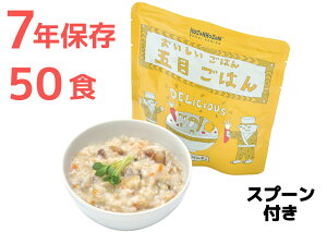 【50食】【五目ごはん】HOZONNHOZONN防災シリーズ おいしいごはんシリーズ 長期保存対応食品【25食入】【2ケース】非常食 常温7年保存可能【1食280g】調理不要 すぐ食べられる スプーン付き 長
