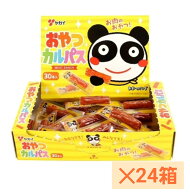 【公式】 ヤガイ おやつカルパス 訳あり 30本入×24箱（720本）1ケース セット | ヤガイ カルパス 業務用…