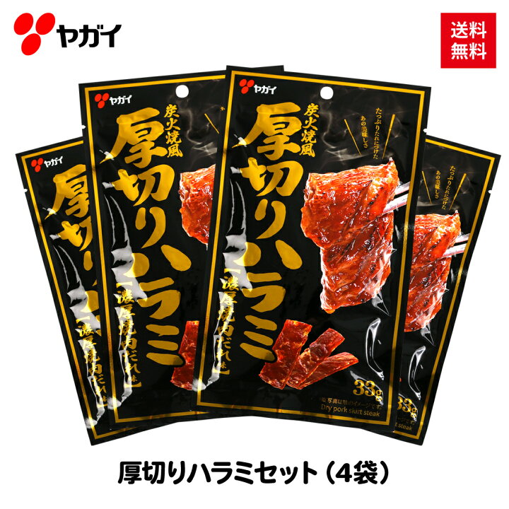 楽天市場】【10%OFF】【公式】 厚切りハラミ セット 33g×4袋 | ヤガイ  