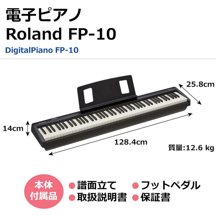 楽天市場】ローランド Roland 電子ピアノ FPシリーズ FP-10 BK 