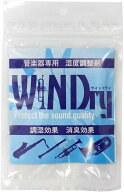 Teeda WINDry 管楽器専用 湿度調整剤×2セット