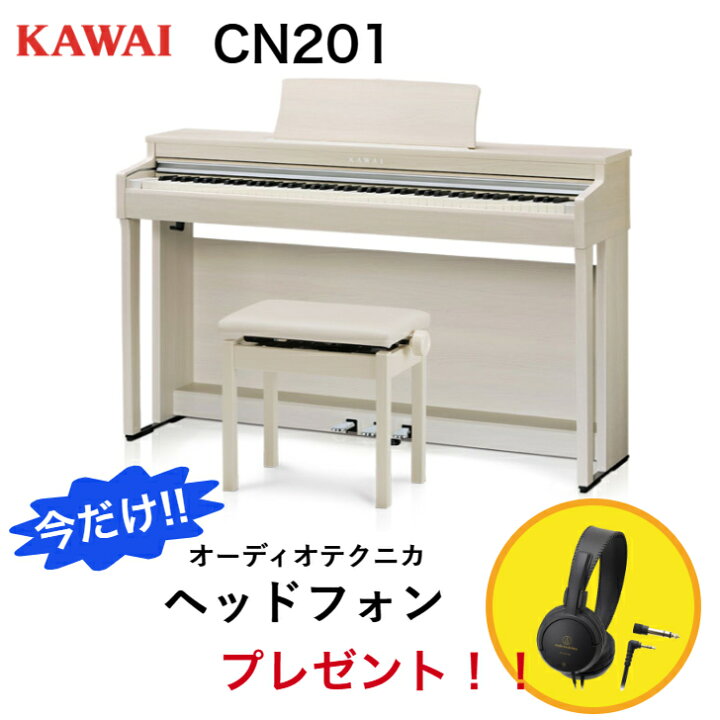 楽天市場】KAWAI カワイ 電子ピアノ CN201 LO/A/R/MW デジタルピアノ 