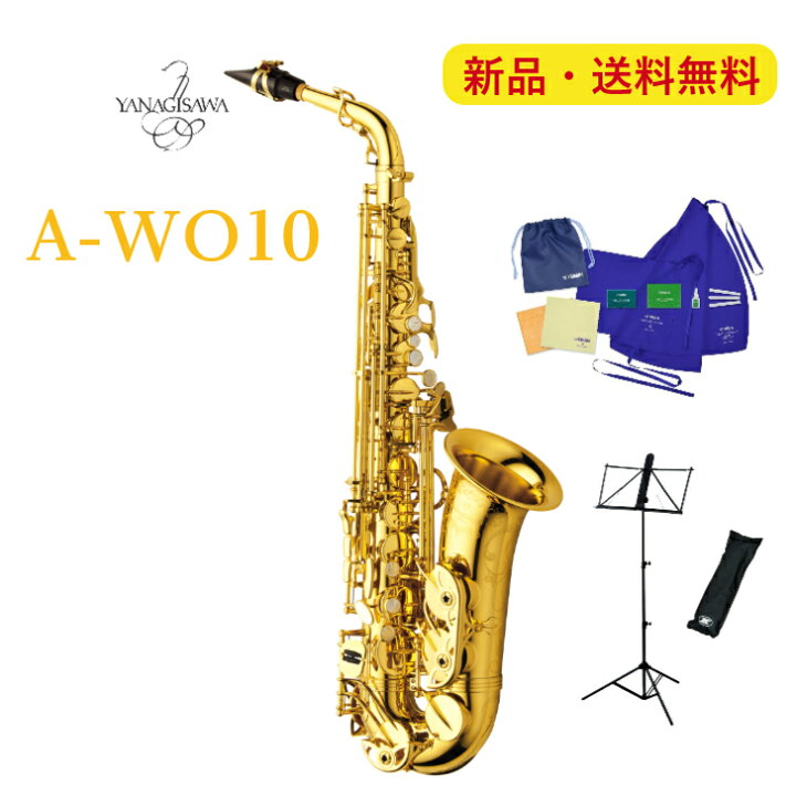 楽天市場】【WEB限定セット】ヤナギサワ アルトサックス A-WO10 お 