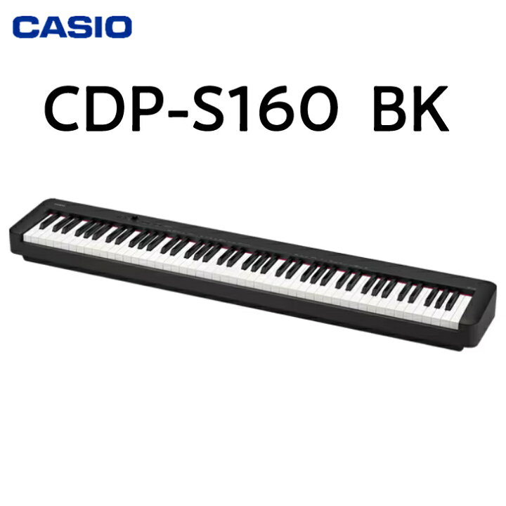 楽天市場】CASIO CDP-S160 BK ブラック 電子ピアノ 88鍵盤 カシオ 