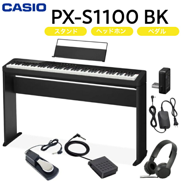 楽天市場】CASIO PX-S1100 BK ブラック 電子ピアノ 88鍵盤 ヘッドホン 