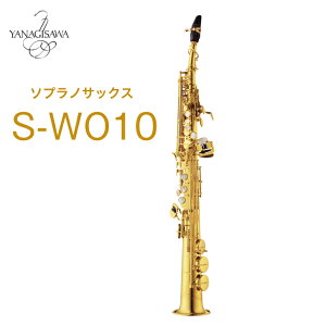 YANAGISAWA S-WO10 \vmTbNX iMT