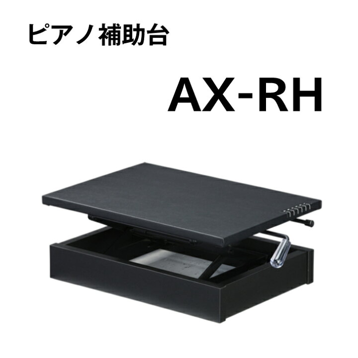 楽天市場】吉澤 PEACOCK ラック式高低調節 ピアノ補助台 AX-RH : やぎ 
