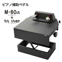 楽天市場】イトーシン ピアノ補助ペダル m－60の通販