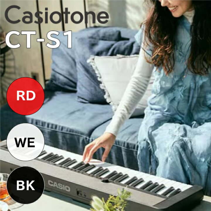 楽天市場】CASIO(カシオ) 電子キーボード トーン CT-S1 ハラミちゃんも 