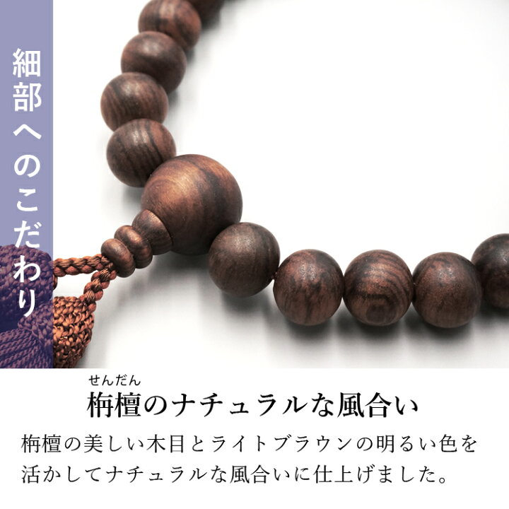 楽天市場 男性用 数珠 男性用数珠 ブレスレット 念珠 男性 全宗派 ペア おしゃれ 房 親子 お数珠 片手念珠 お彼岸 葬式 数珠 法事 男 国産 日本製 念珠 Ca 41 栴檀スビキ片手22玉共仕立 ブラウン モダン仏壇現代仏壇の八木研 仏壇 家具 暮らしの八木研