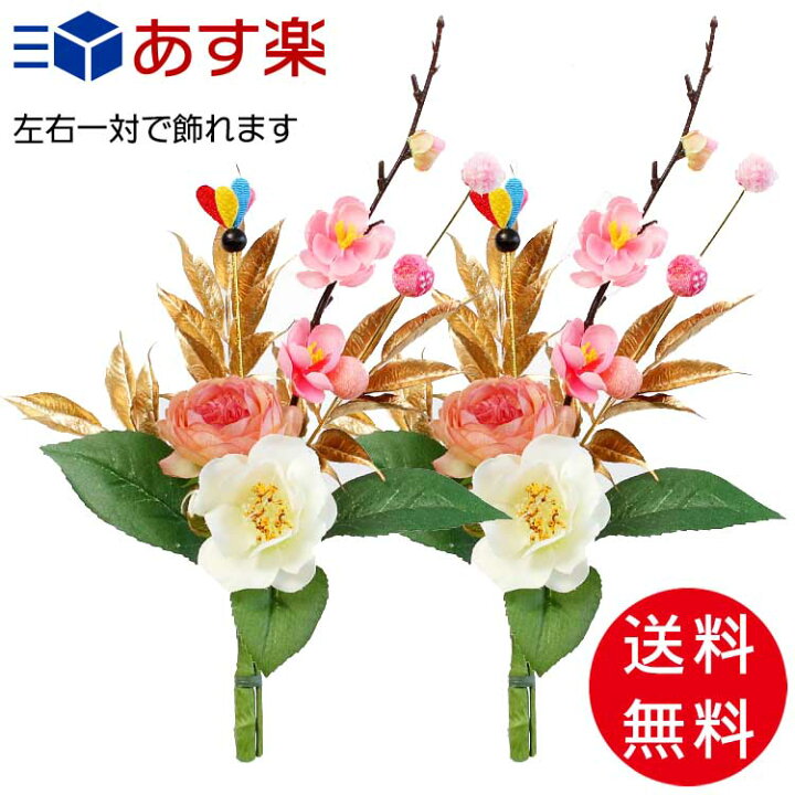 楽天市場 正月飾り 花 正月花 造花 お供え花 お花 プリザーブドフラワー お供え 仏花 お墓 フラワー 花 対 現代仏具 メモリアルフラワー 2本セット Mini正月花 ロゼ ピンク 仏壇と仏具の八木研 仏壇 家具 暮らしの八木研 楽天市場 正月飾り 花 正月花 造花 お供え花 お花 プリザーブドフラワー お供え 仏花 お墓 フラワー 花 対 現代仏具 メモリアルフラワー 2本セット Mini正月花 ロゼ ピンク 仏壇と仏具の八木研 仏壇 家具 暮らしの八木研