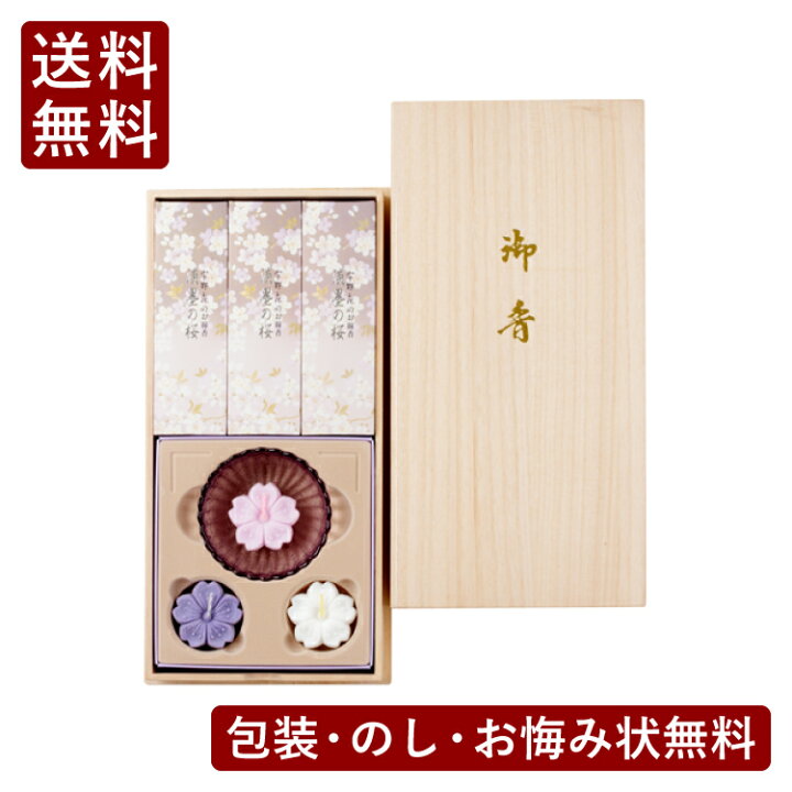 楽天市場 お線香 贈答用 線香 ろうそく セット お線香ギフト お線香セット 線香 贈答用 お線香 贈答 線香セット 線香 煙 ロウソク 香り おしゃれ おしゃれ 線香 現代仏具 淡墨の桜 桐箱浮きローソクセット 仏壇と仏具の八木研 仏壇 家具 暮らしの八木研