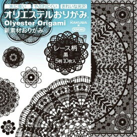カクワ　オリエステルおりがみ　レース柄　黒　東洋紡STC　KAKUWA　TOYOBO