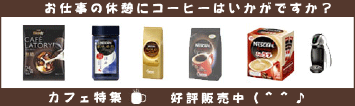コーヒーいかが？