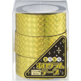 エヒメ紙工 ホログラムテープ　金　幅20mm×約20m　(HOT-G)　1パック3巻入　7個までのご注文はメール便での発送が可能　装飾用テープ　キラキラテープ
