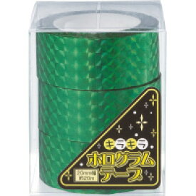 エヒメ紙工 ホログラムテープ　緑　幅20mm×約20m　(HOT-GR)　7個までのご注文はメール便での発送が可能　キラキラ光るキレイな裏面粘着のテープ　【1パック3巻入り】