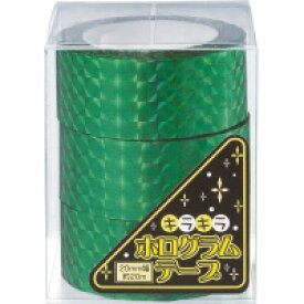 エヒメ紙工 ホログラムテープ　緑　幅20mm×約20m　(HOT-GR)　各色合計7個までのご注文はメール便での発送が可能。7個以上は宅配便に切り替わります。　キラキラ光るキレイな裏面粘着のテープ　【1パック3巻入り】