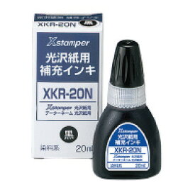 シヤチハタ Xスタンパー光沢紙用補充インキ　黒　20ml　(XKR-20N-K)