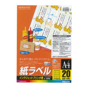 コクヨ インクジェットプリンタ用紙ラベル A4 100枚入 20面カット (KJ-2763N)
