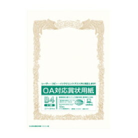 オキナ OA対応賞状用紙　B4ヨコ書き用（タテ型）　10枚入　(SX-B4Y)