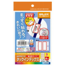 コクヨ IJP用インデックス紙ラベル　ハガキサイズ10枚入　9面カット　赤枠　(KJ-6045NR)