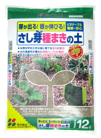 【送料無料】【格安】　さし芽種まきの土　12L×6袋セット　【お買得な6袋セット】【容量　72L】【花ごころ】【本州・四国・九州のみとなります】