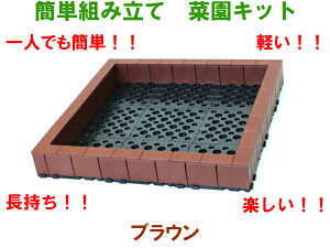 花壇 Diy キットの人気商品 通販 価格比較 価格 Com