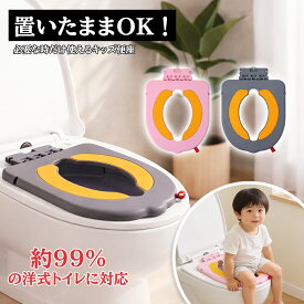 【つけっぱなしOK】 補助便座 設置型 子供 トイトレ トイレトレーニング トイレ 練習 おまる おしゃれ 省スペース 狭いトイレ 小さいトイレ 便座 幼児 子供用トイレ 吸盤付き トイレ補助 付け外し不要 簡単設置