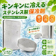 【夏の冷却対策】ステンレス保冷剤 ひんやり 長時間キープ 繰り返し使える 冷却グッズ 保冷プレート アウ…