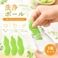 水筒洗浄スポンジ ペットボトル洗い 豆型ブラシ 細口ボトル対応 再利用可能 ボトル・グラス・食器・哺乳…