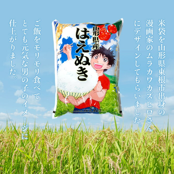 楽天市場 送料無料 令和3年産 山形県産 はえぬき 白米5kg 沖縄別途1000円加算 山形のお米とさくらんぼの矢萩商店