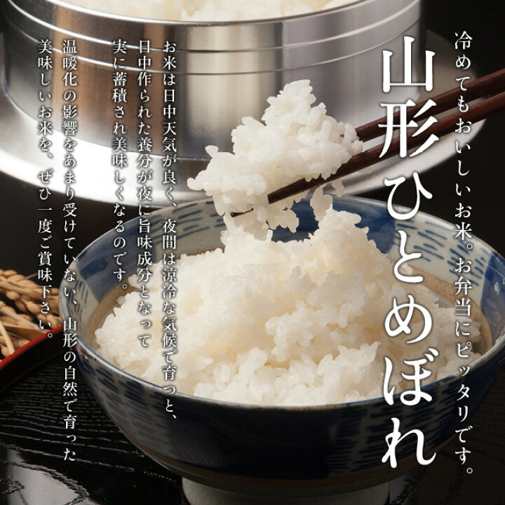 楽天市場】【送料無料】令和7年産 山形県産 ひとめぼれ 玄米30kg【四国 