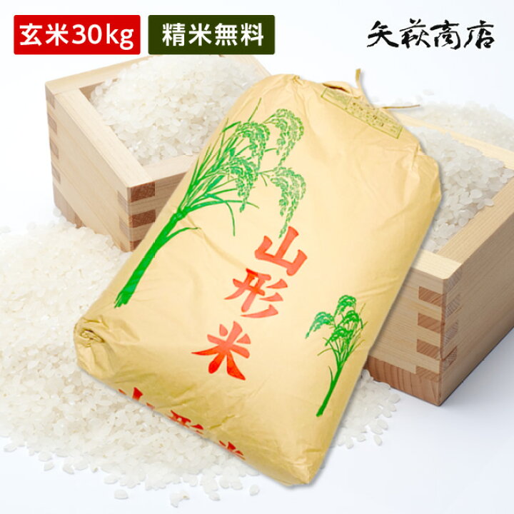 楽天市場】【新米】【送料無料】令和6年産 山形県産 雪若丸 玄米30kg 