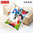 【送料無料】令和6年産 山形県産 はえぬき 白米10kg【四国・九州への配送は+400円/沖縄・離島への配送は+1,000円加算】