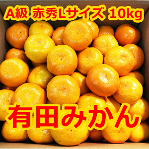 みかん10kgの通販 価格比較 価格 Com みかん10kgの通販 価格比較 価格 Com