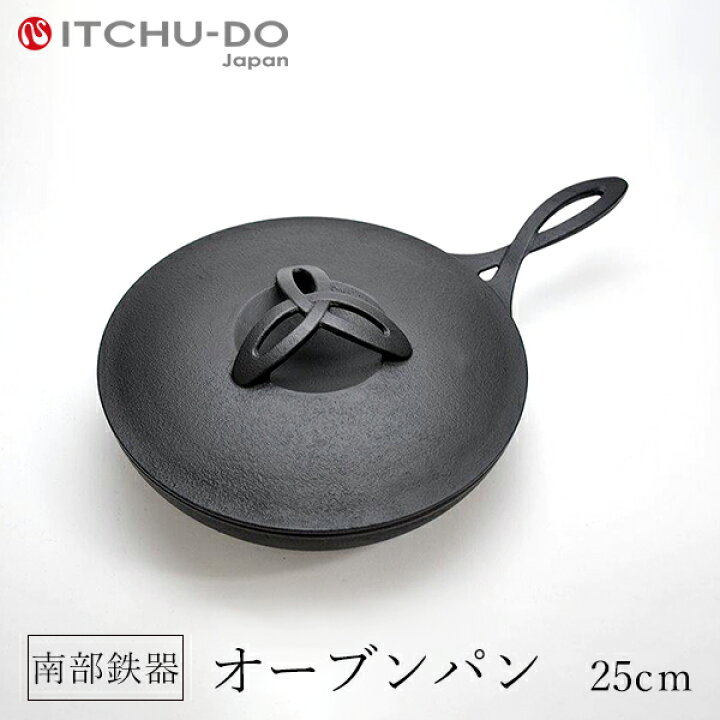 楽天市場】南部鉄器 フライパン オーブンパン25cm【IH対応】【直火対応 