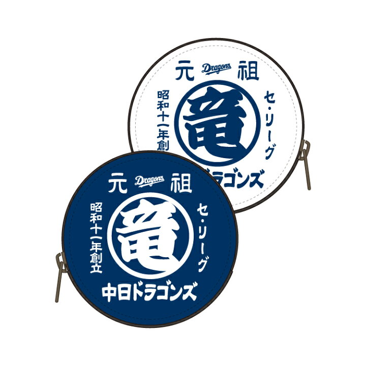 楽天市場】【 楽天限定 球団公認 】中日ドラゴンズ 元祖 〇竜 コイン 