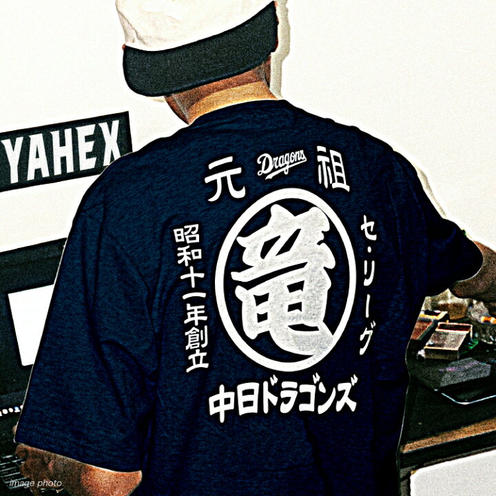 楽天市場】【 楽天限定 球団公認 】中日ドラゴンズ 元祖 〇竜 Tシャツ 