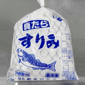 築地丸中　真たらすり身1Kg（北海道産）お鍋 たら タラ すりみ 真鱈 まだら たらすりみ