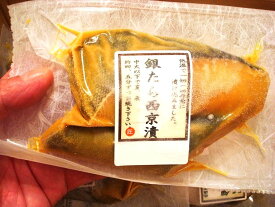 築地丸中　銀だら西京漬け2切れ入り！おいしさ格別！銀ダラ 銀タラ 銀たら ぎんたら ぎんだら ギンダラ