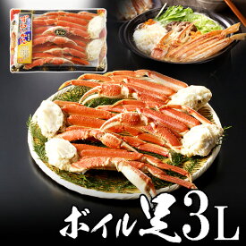 極上ボイルズワイガニ（ずわいがに足）3L4肩〜3L6肩【送料無料】 お中元 夏ギフト のし 食べ物 おつまみ 海鮮 シーフード 魚介類 ご褒美
