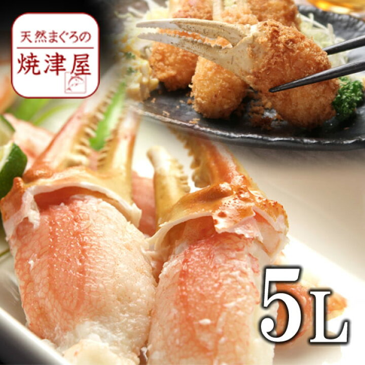 楽天市場】カニ爪(ボイル 本 ズワイガニ)殻付き 5L 800g (12〜16個)【送料無料】北海道、沖縄へは700円加算 訳ありじゃない極上品 秋の味覚 海の幸 グルメ 魚介類 勤労感謝の日 プレゼント 海鮮 ギフト おつまみ お取り寄せ 酒の肴 : 天然まぐろの焼津屋 楽天市場】カニ爪(ボイル 本 ズワイガニ)殻付き 5L 800g (12〜16個)【送料無料】北海道、沖縄へは700円加算 訳ありじゃない極上品 秋の味覚 海の幸 グルメ 魚介類 勤労感謝の日 プレゼント 海鮮 ギフト おつまみ お取り寄せ 酒の肴 : 天然まぐろの焼津屋