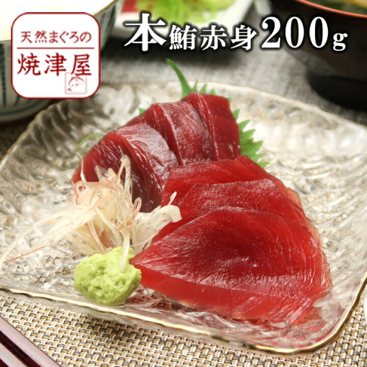 楽天市場 本マグロ 本鮪 赤身 2人前 約0g 送料無料 北海道 沖縄へは700円加算 高級寿司屋御用達 甘くない バレンタイン 22 甘い物が苦手 チョコ以外 豪華 海鮮グルメ 海鮮鍋 海鮮ギフト 海鮮丼の具 冬の味覚 おつまみ お取り寄せ 酒の肴 プレゼント 天然