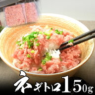ネギトロ 150g 焼津一高い 極上品 父の日 プレゼント 食べ物 海鮮 人気 おつまみ グルメ お取り寄せ